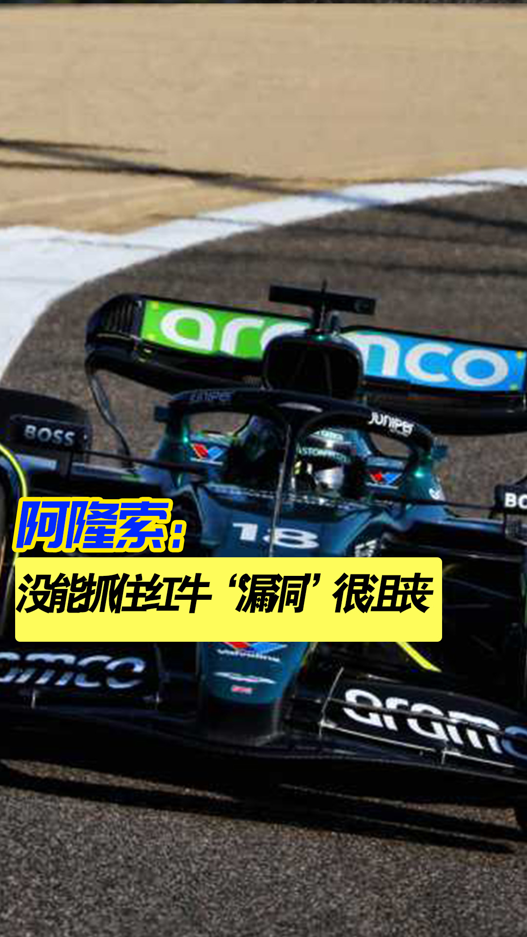 威廉姆斯翻盘雷诺车队，阿隆索统治全场的简单介绍