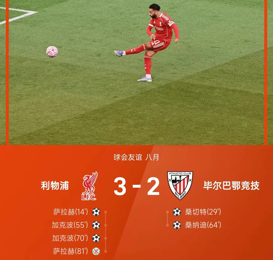 利物浦完胜智利,法比尼奥统治全场 利物浦完胜智利,法比尼奥统治全场