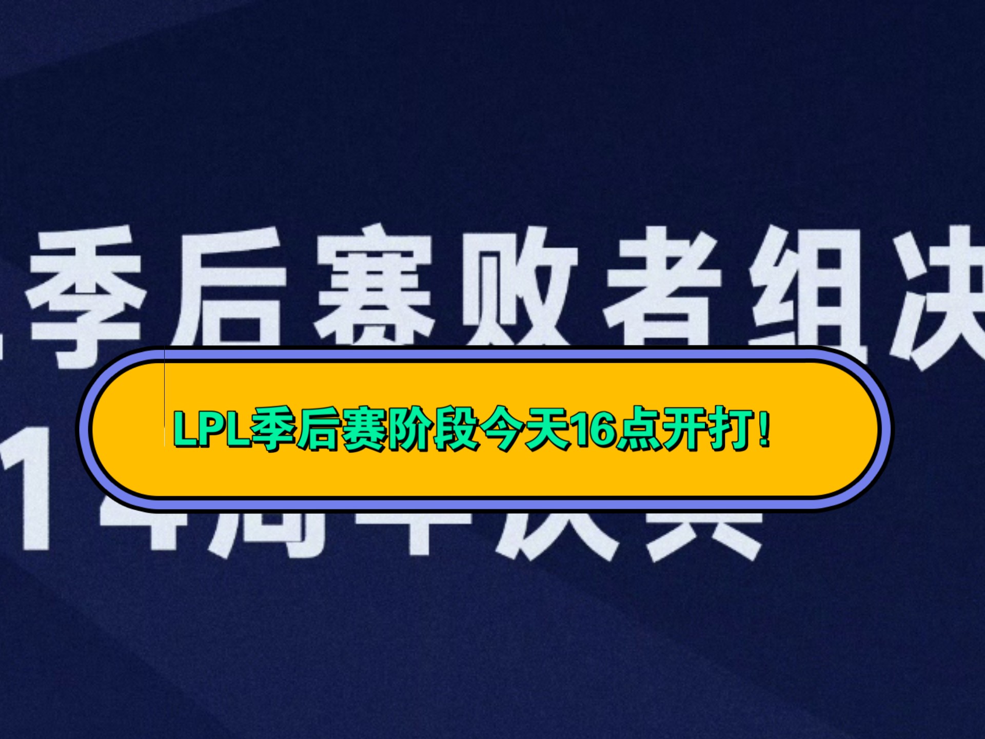 爱游戏在线-联盟宣布下季比赛赛程调整，众人议论